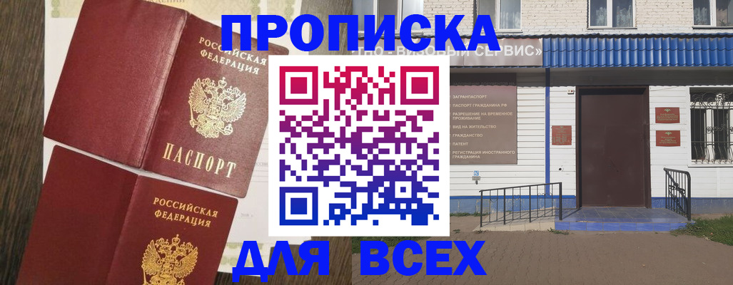 прописка от собственника в Балашове