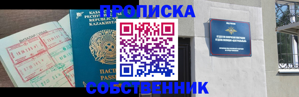 прописка регистрация в Балашове