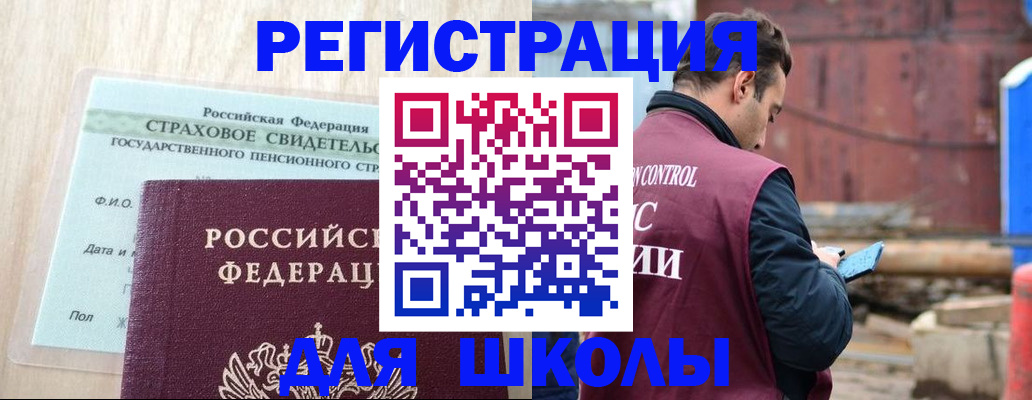прописка для работы в Балашове