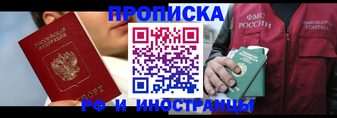 где прописаться в Балашове